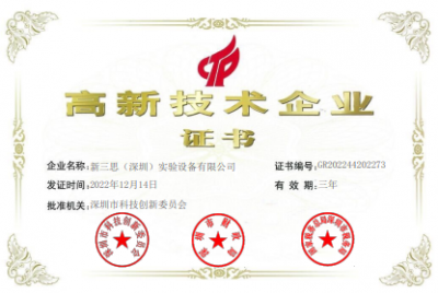 高薪技術企業(yè)證書